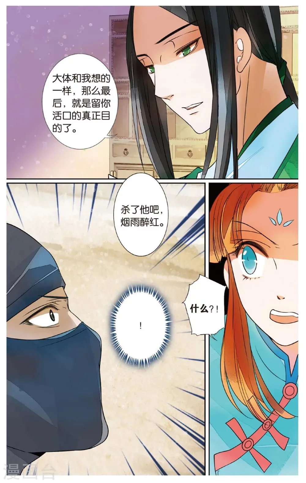 第71话 撕裂2 第5页