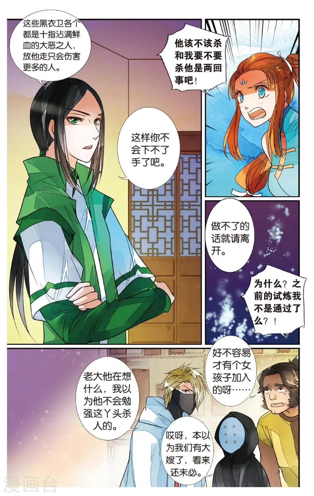 第71话 撕裂2 第6页