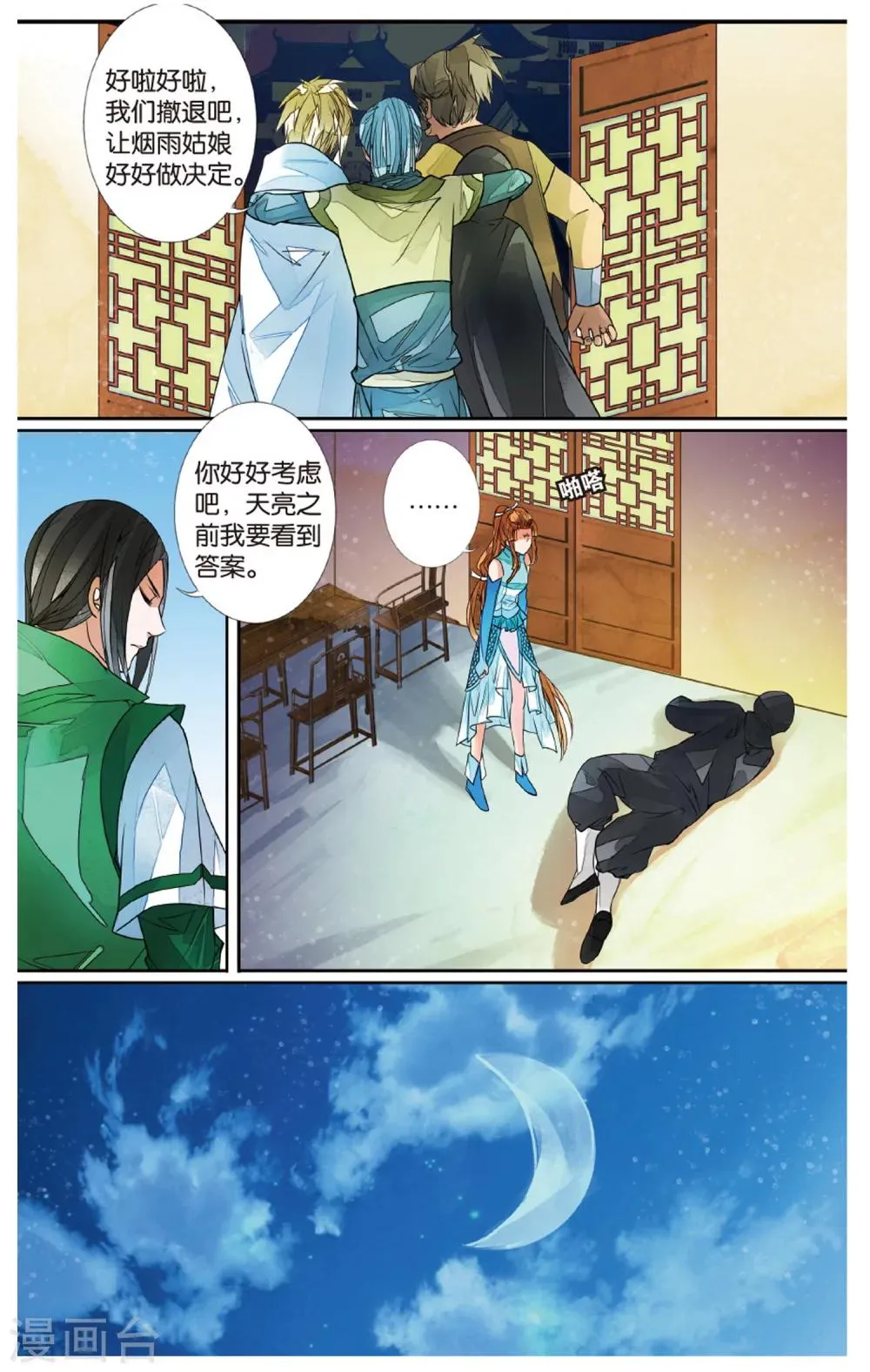 第71话 撕裂2 第8页