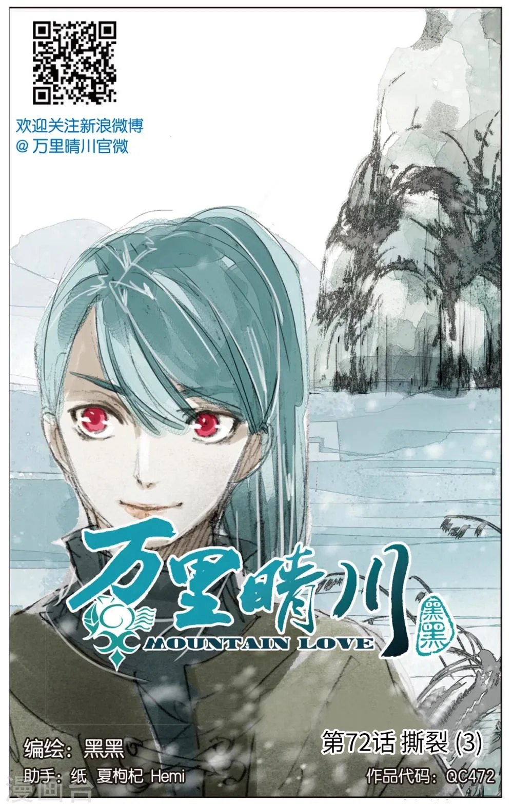 第72话 撕裂3 第1页