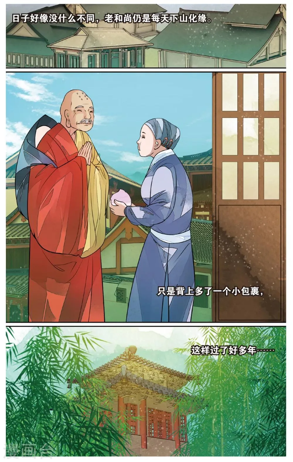 第72话 撕裂3 第5页