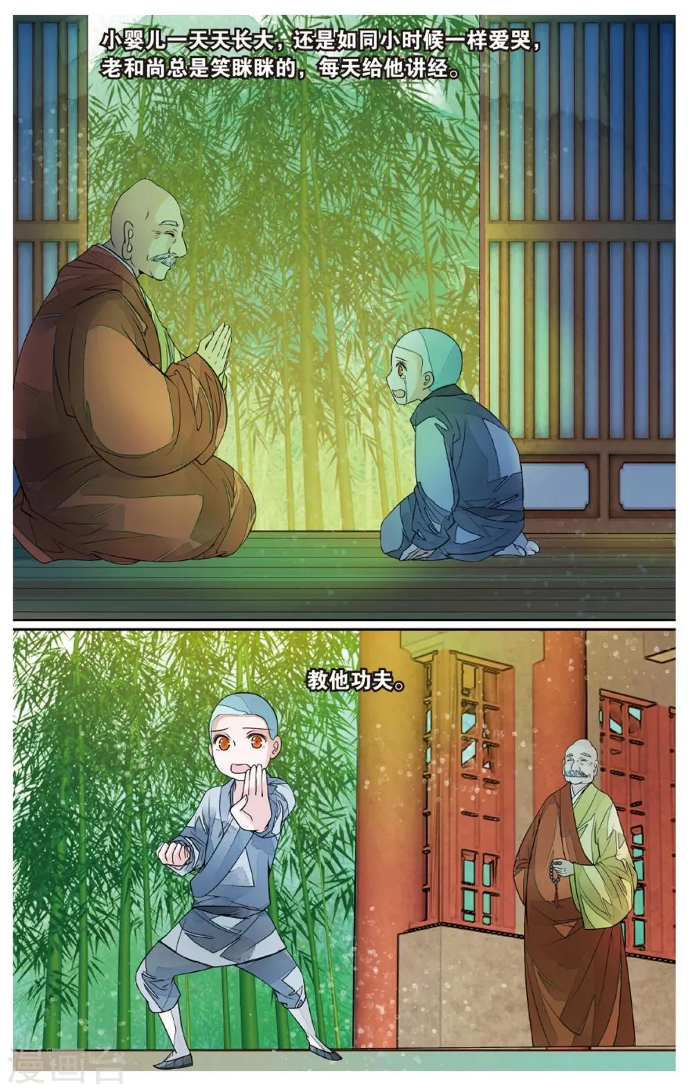 第72话 撕裂3 第6页