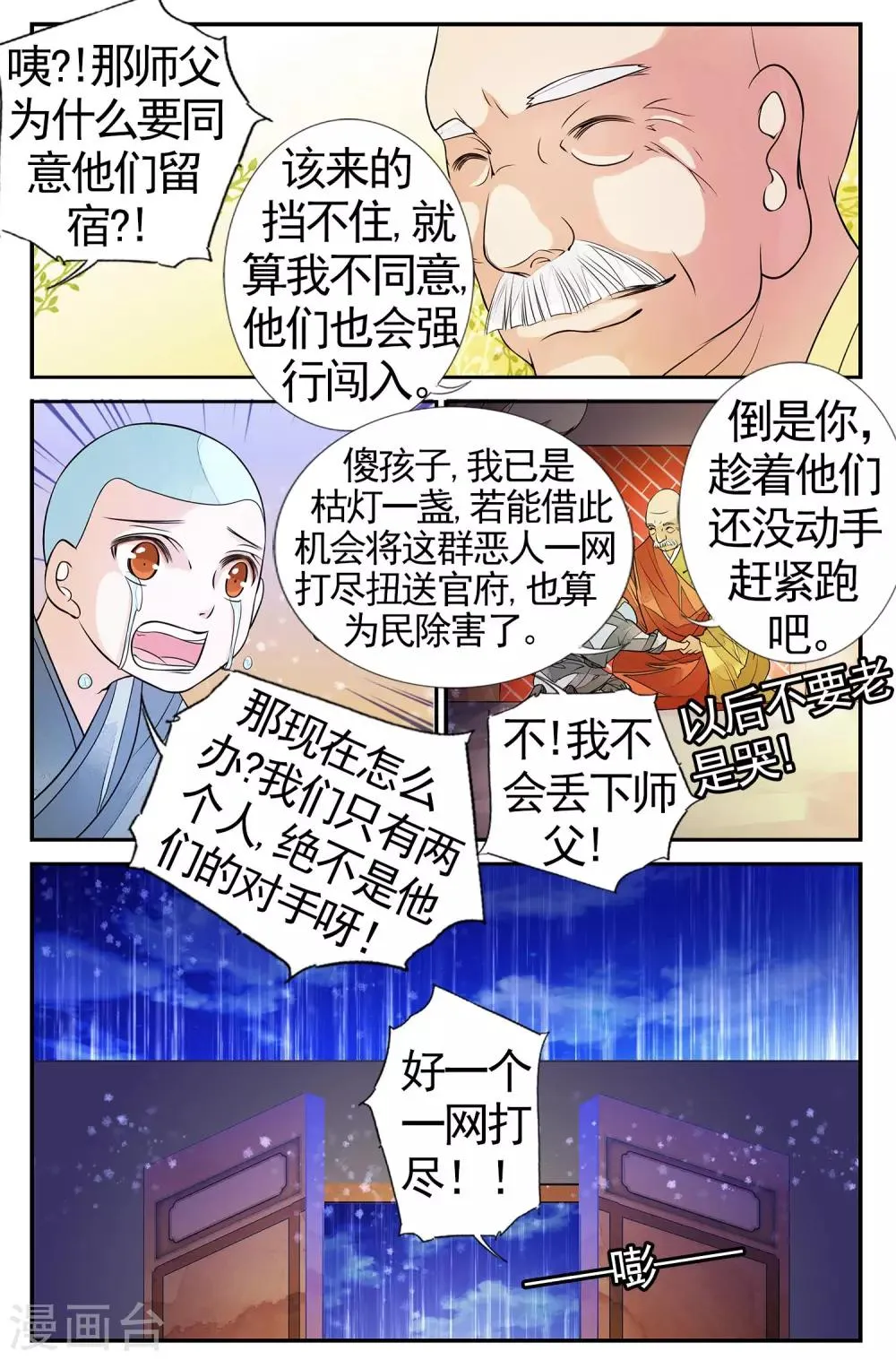 第73话 撕裂4 第4页