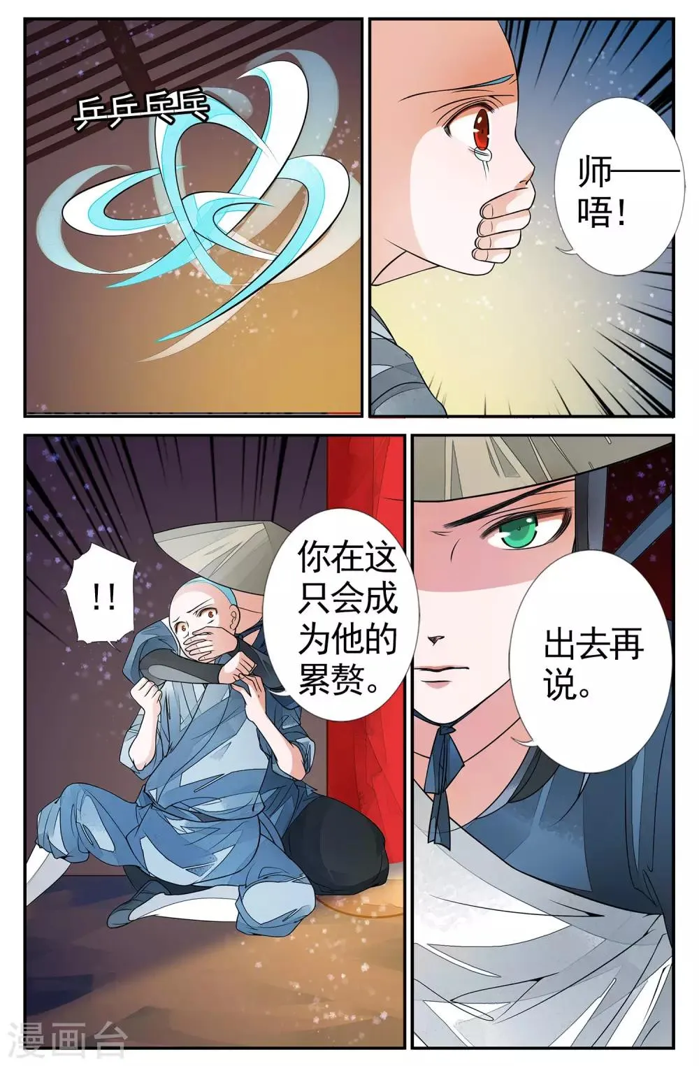第74话 撕裂5 第1页