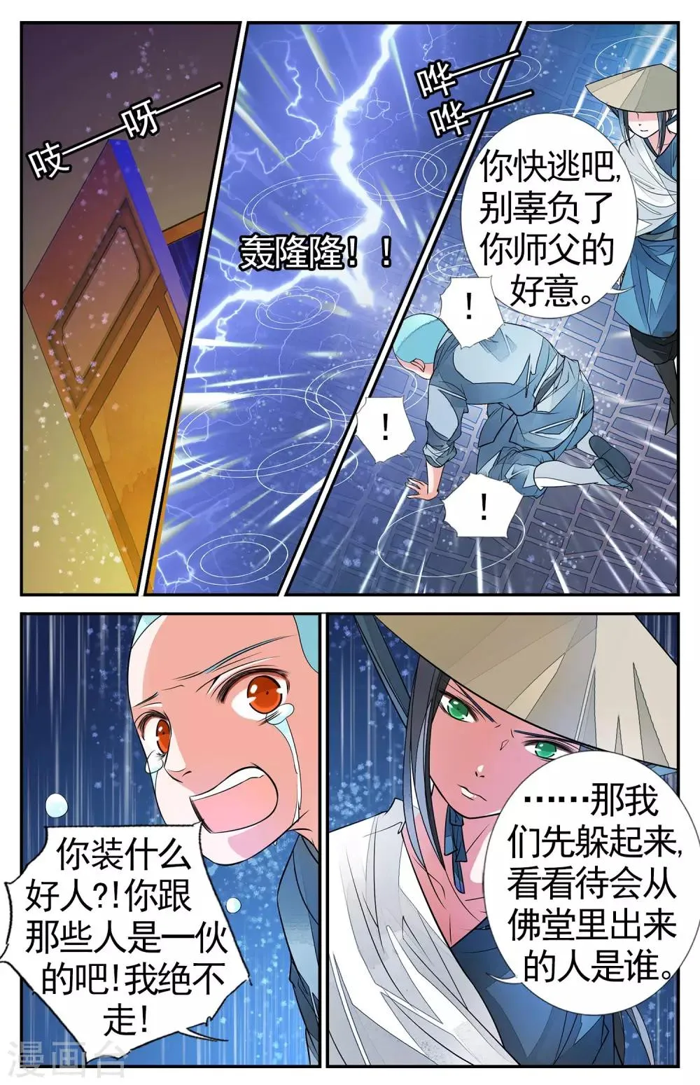 第74话 撕裂5 第2页
