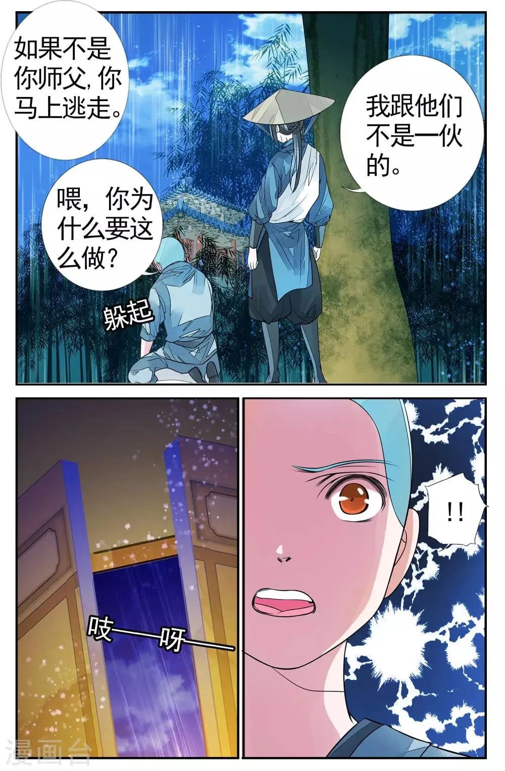 第74话 撕裂5 第3页