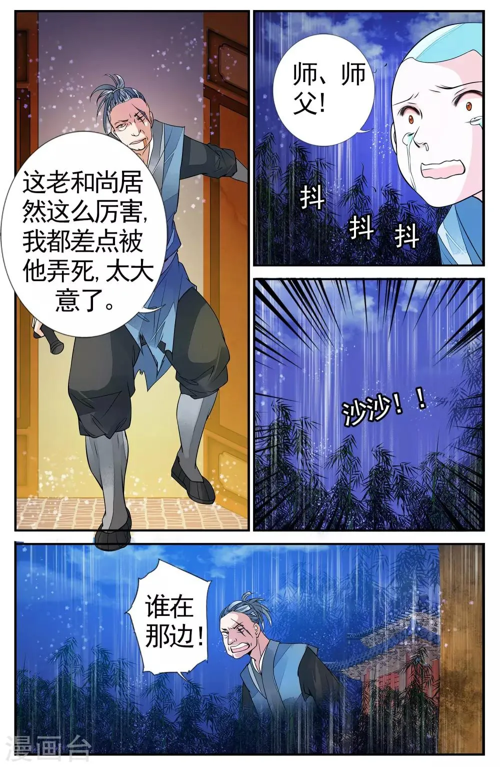 第74话 撕裂5 第4页