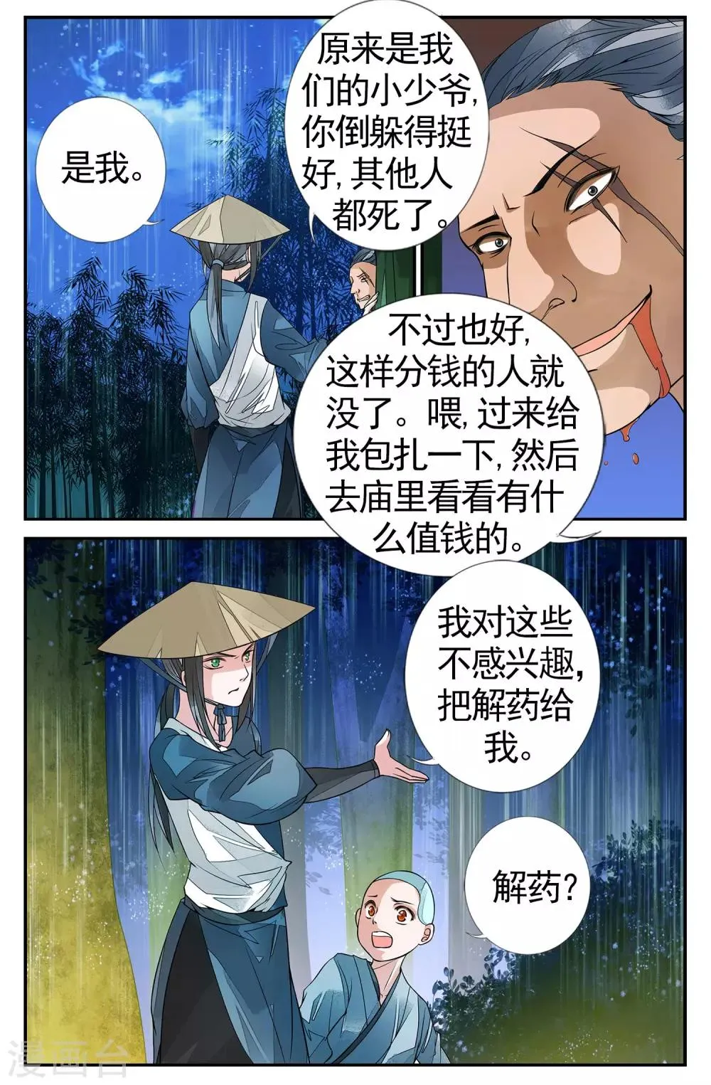 第74话 撕裂5 第5页