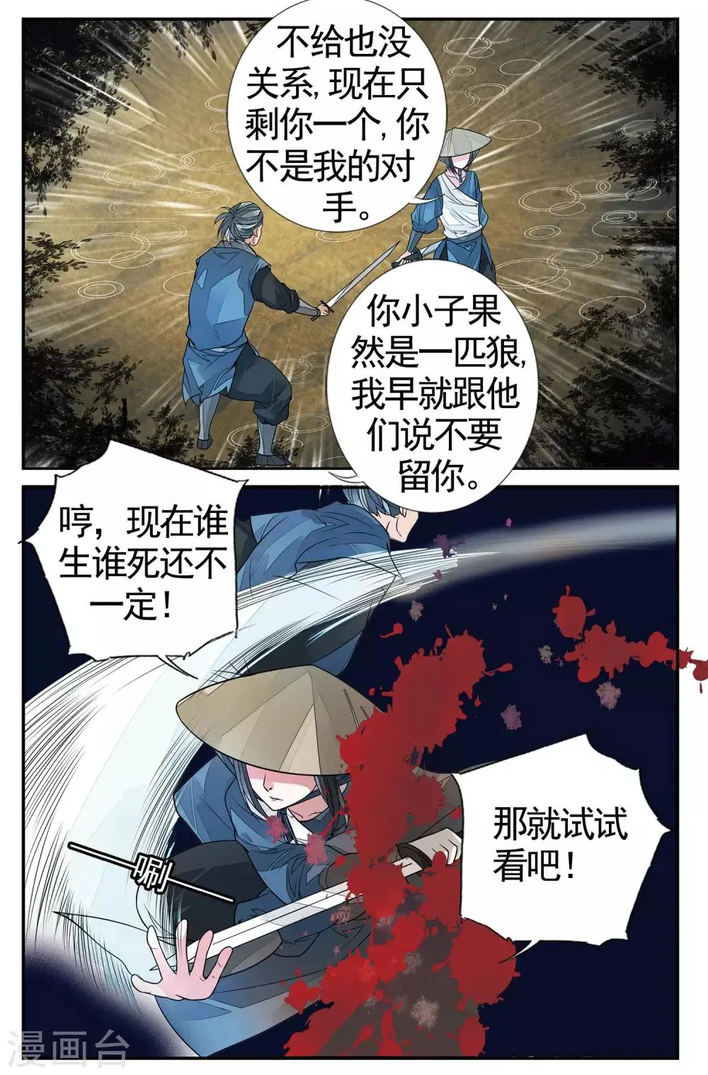 第74话 撕裂5 第6页