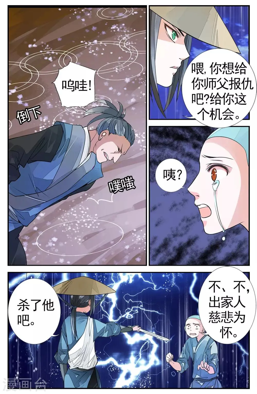 第74话 撕裂5 第7页