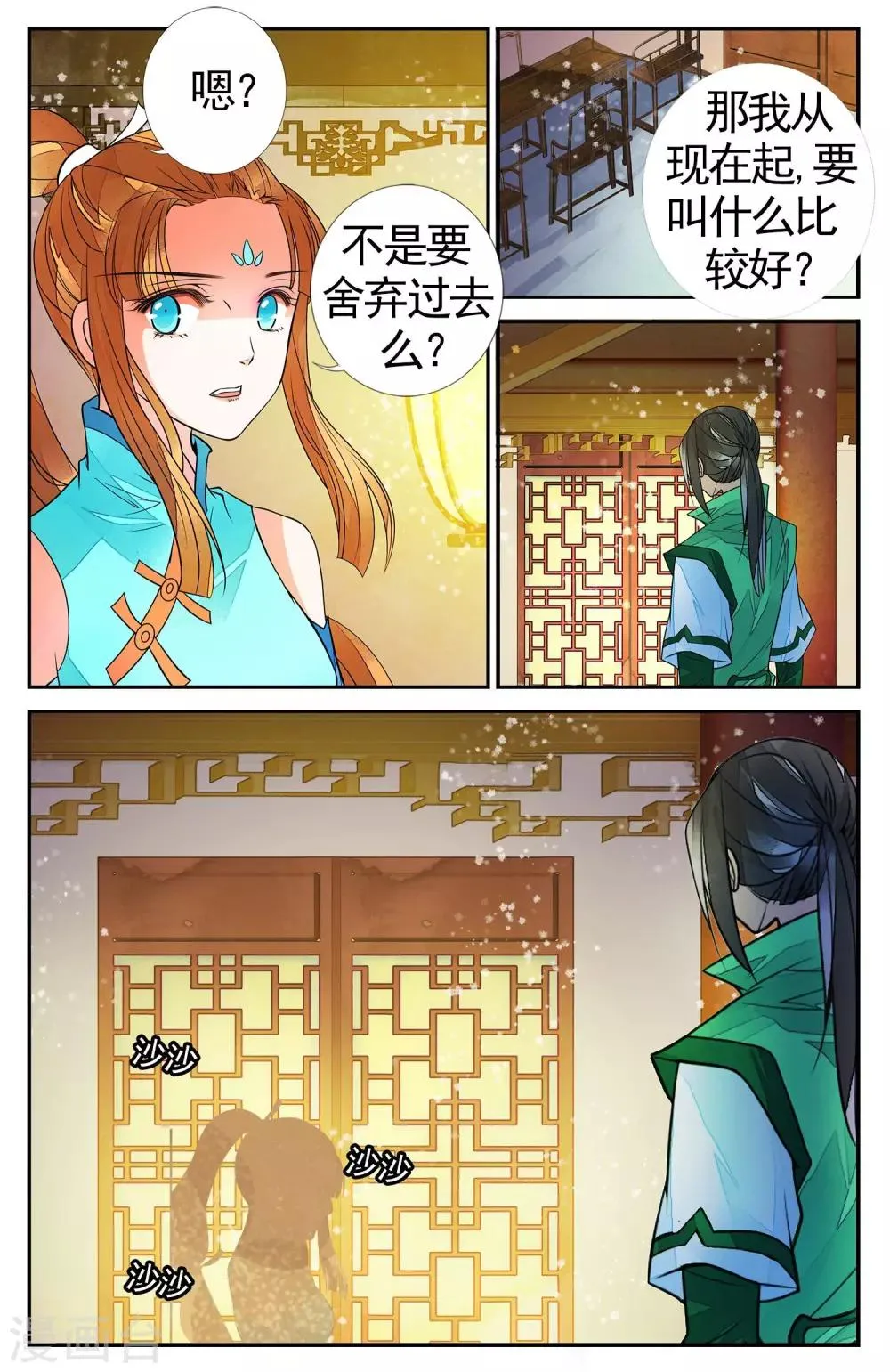 第75话 撕裂6 第8页