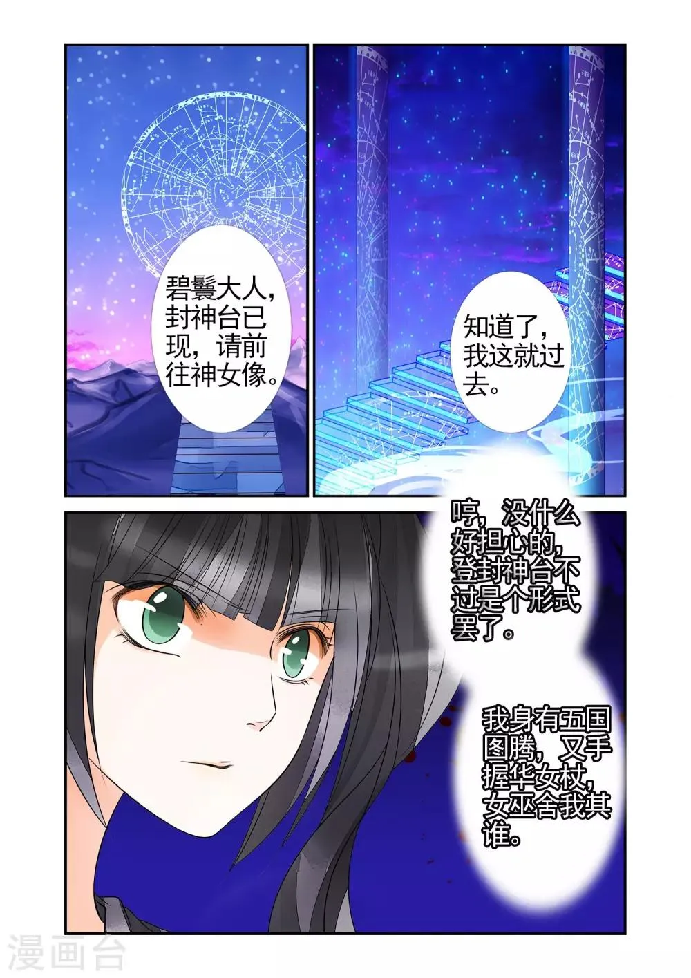 第76话 生死一线1 第5页
