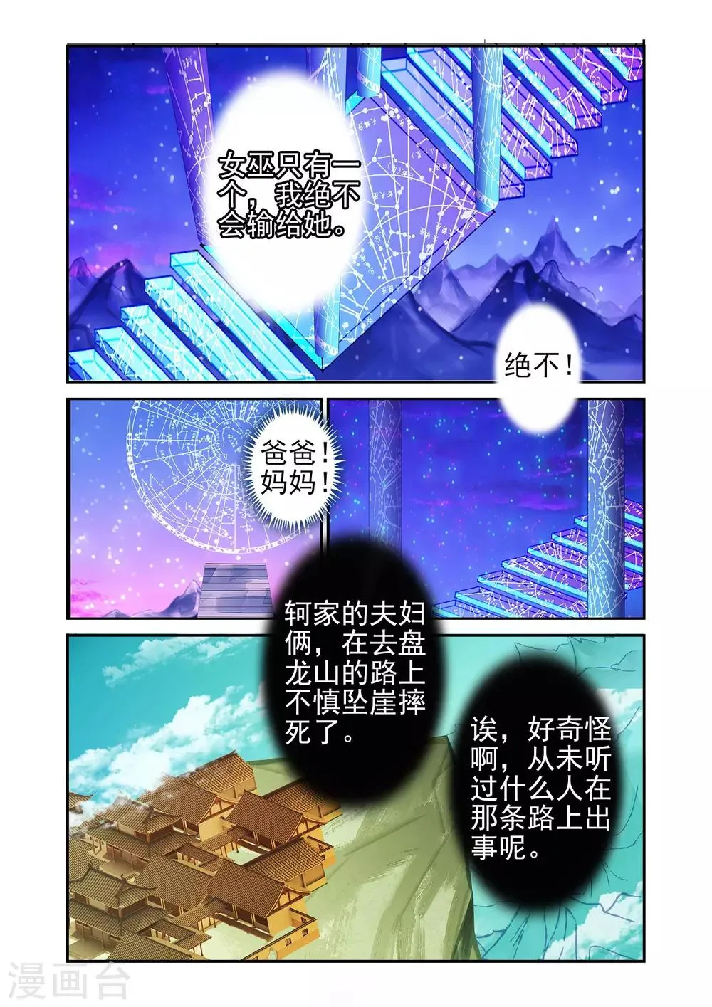 第76话 生死一线1 第6页