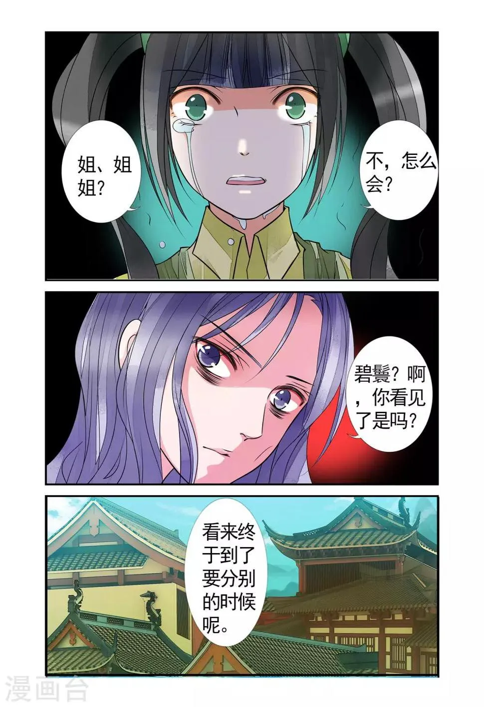 第77话 生死一线2 第4页