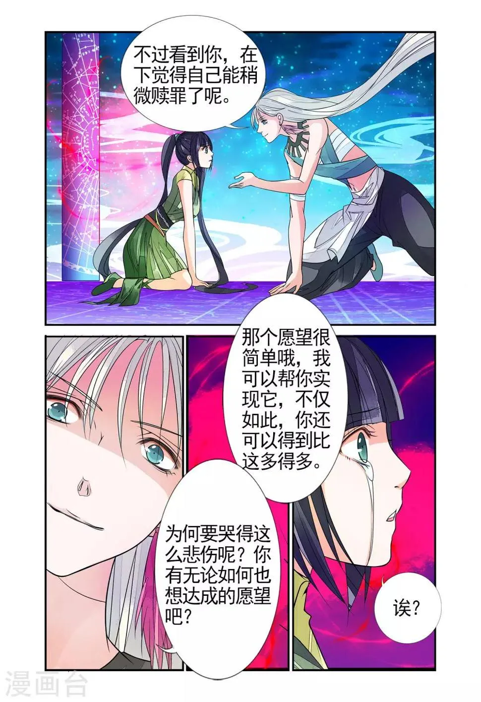 第77话 生死一线2 第7页