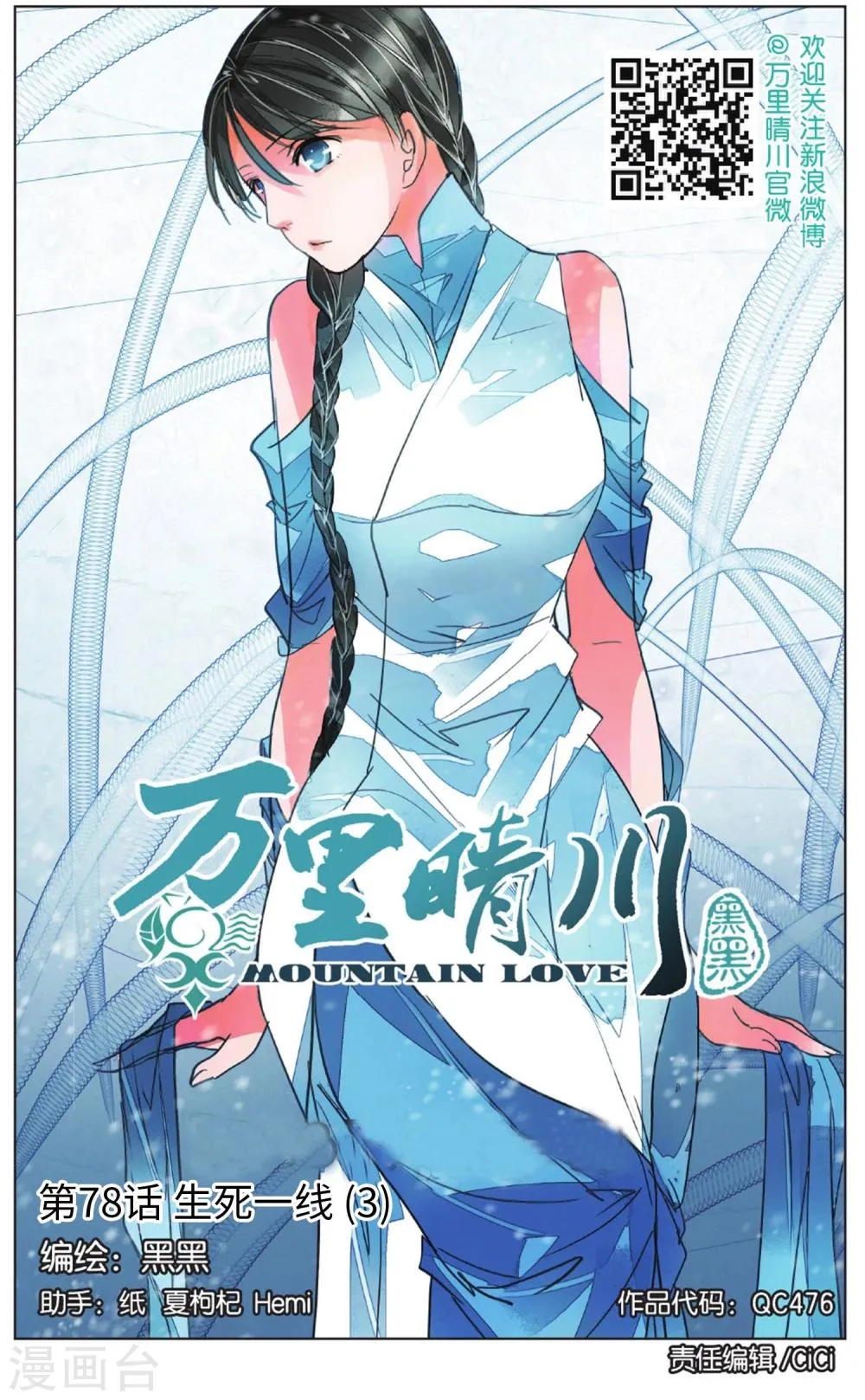 第78话 生死一线3 第1页