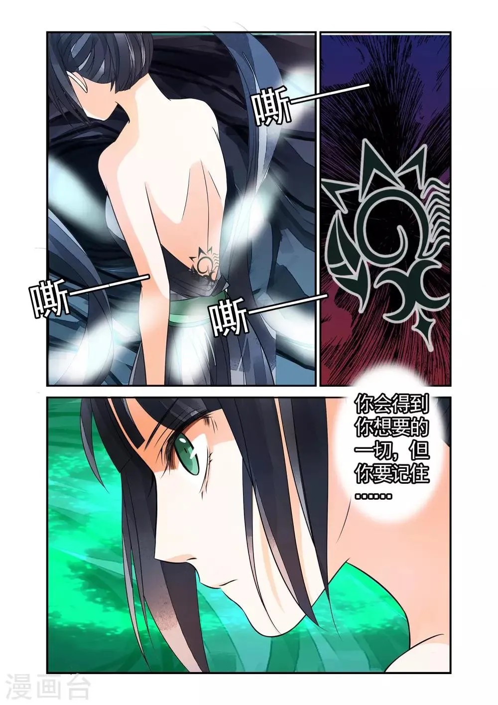 第78话 生死一线3 第2页