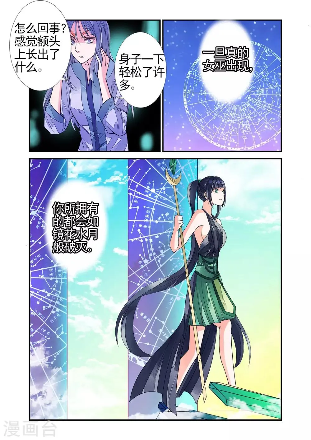 第78话 生死一线3 第3页