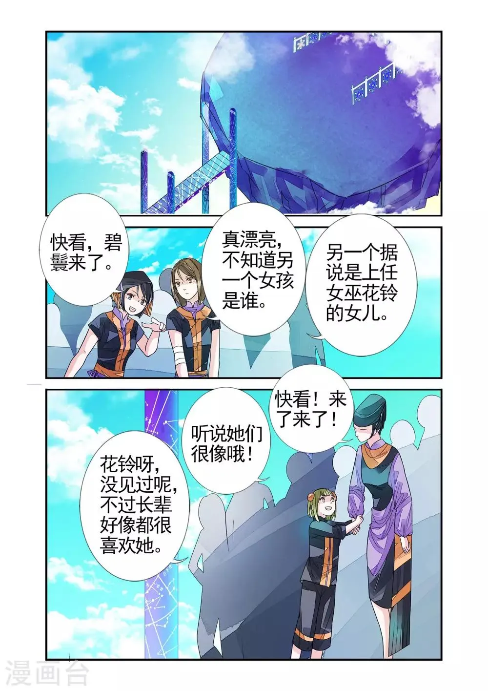 第78话 生死一线3 第4页
