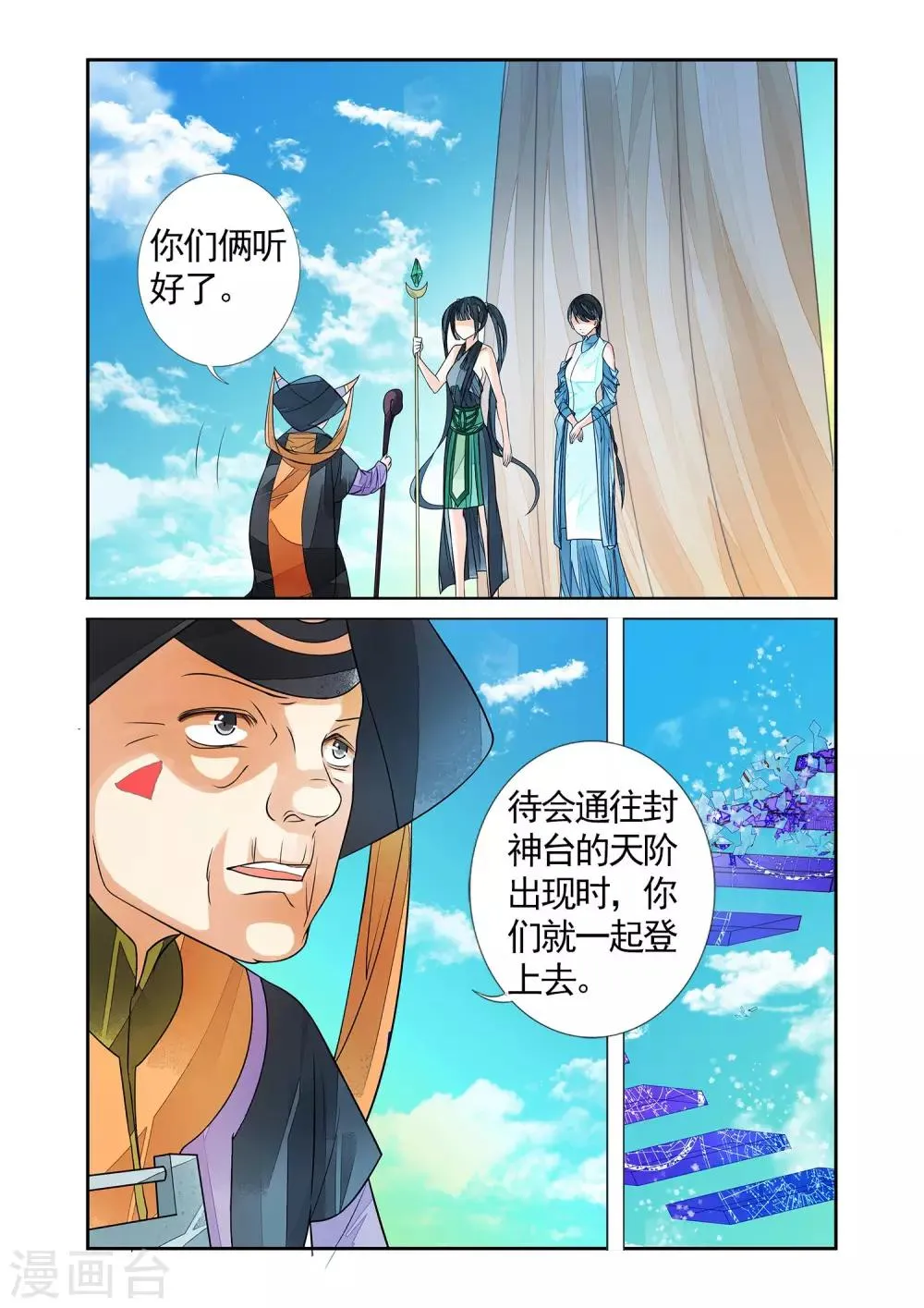 第78话 生死一线3 第6页
