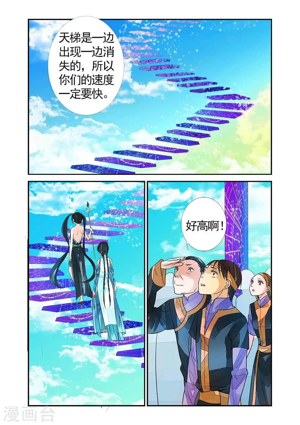 第78话 生死一线3 第7页
