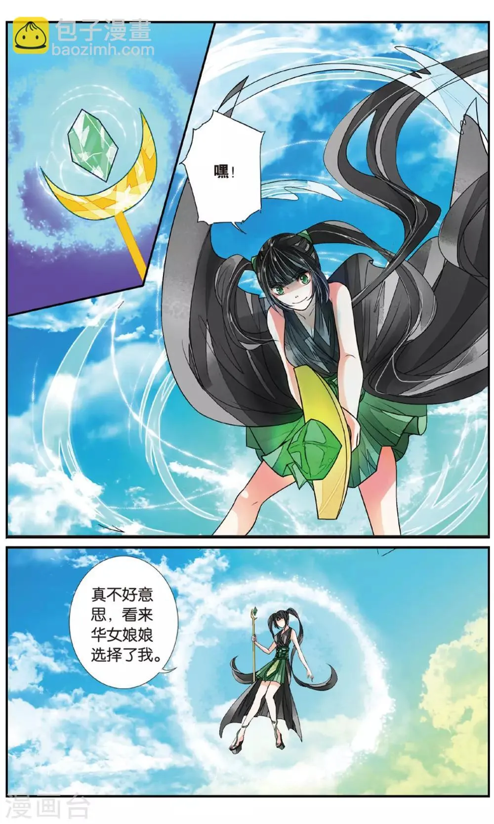 第79话 圣女降临1 第3页