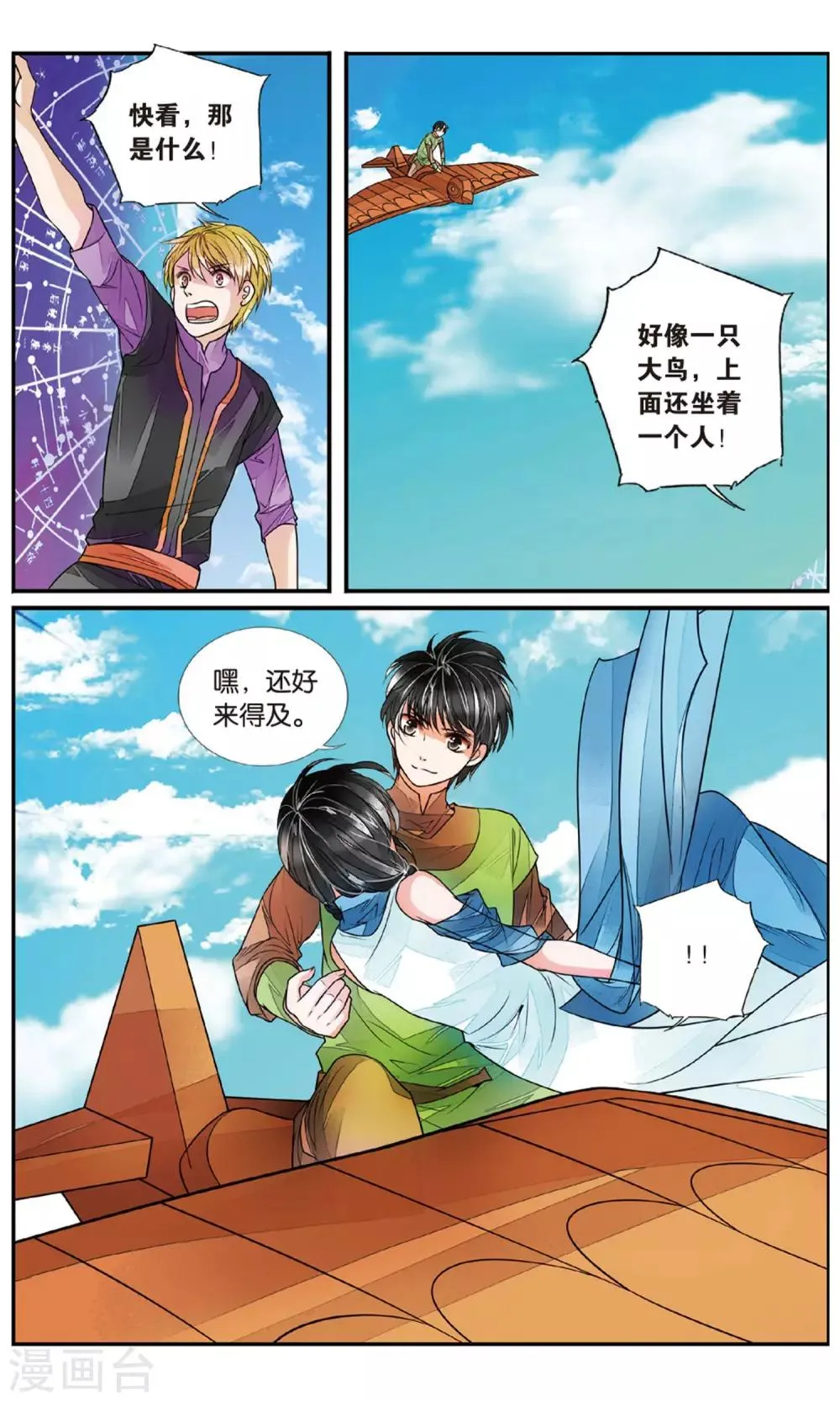 第79话 圣女降临1 第4页
