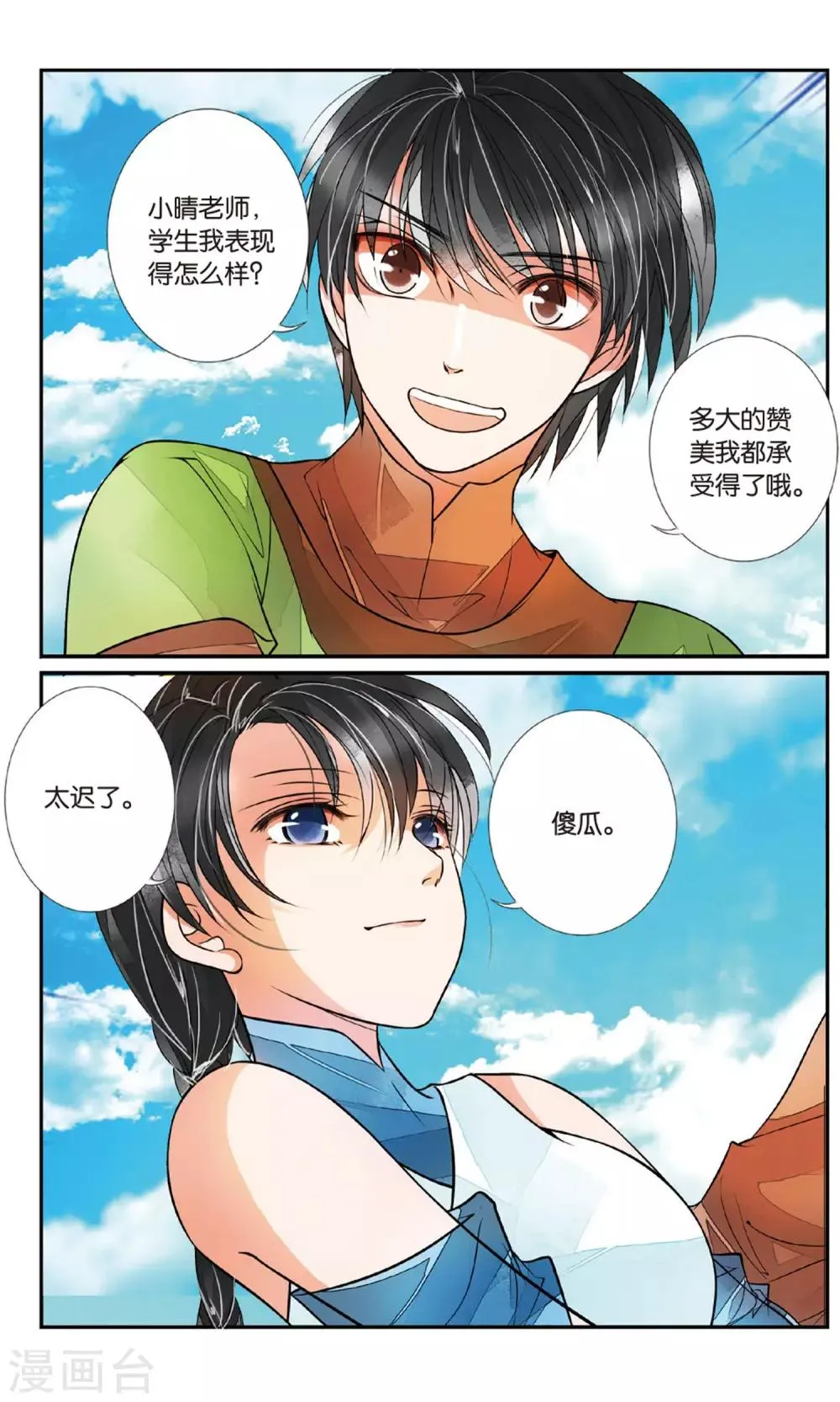 第79话 圣女降临1 第5页