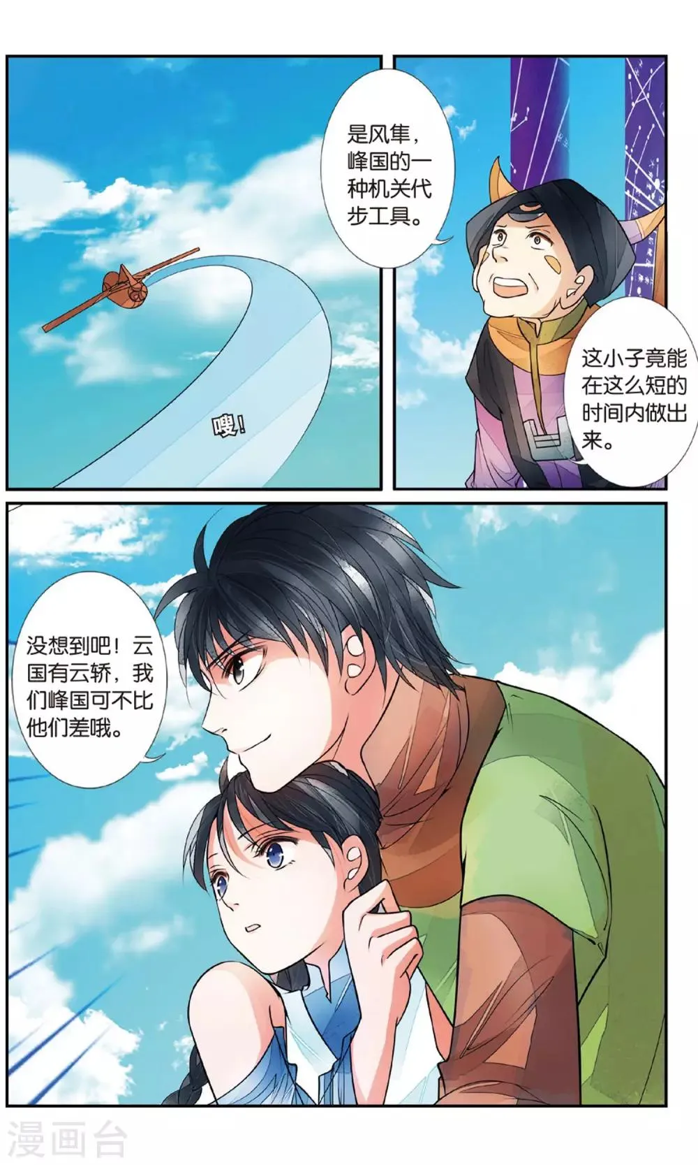 第79话 圣女降临1 第6页