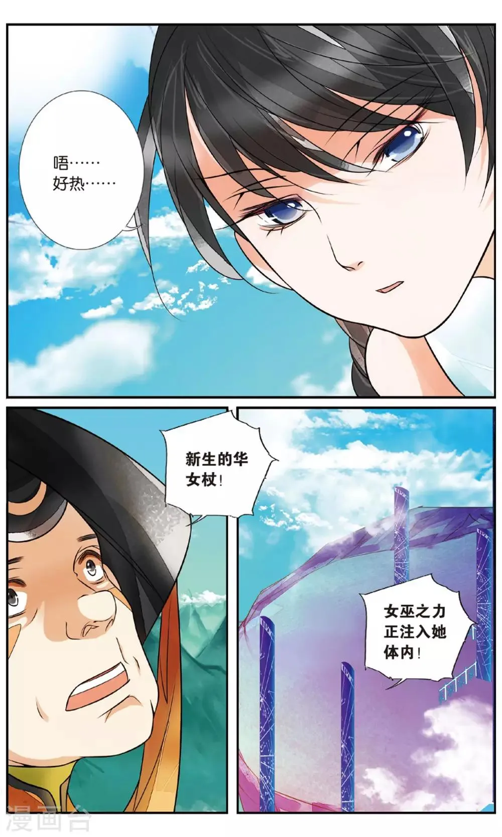 第80话 圣女降临2 第4页