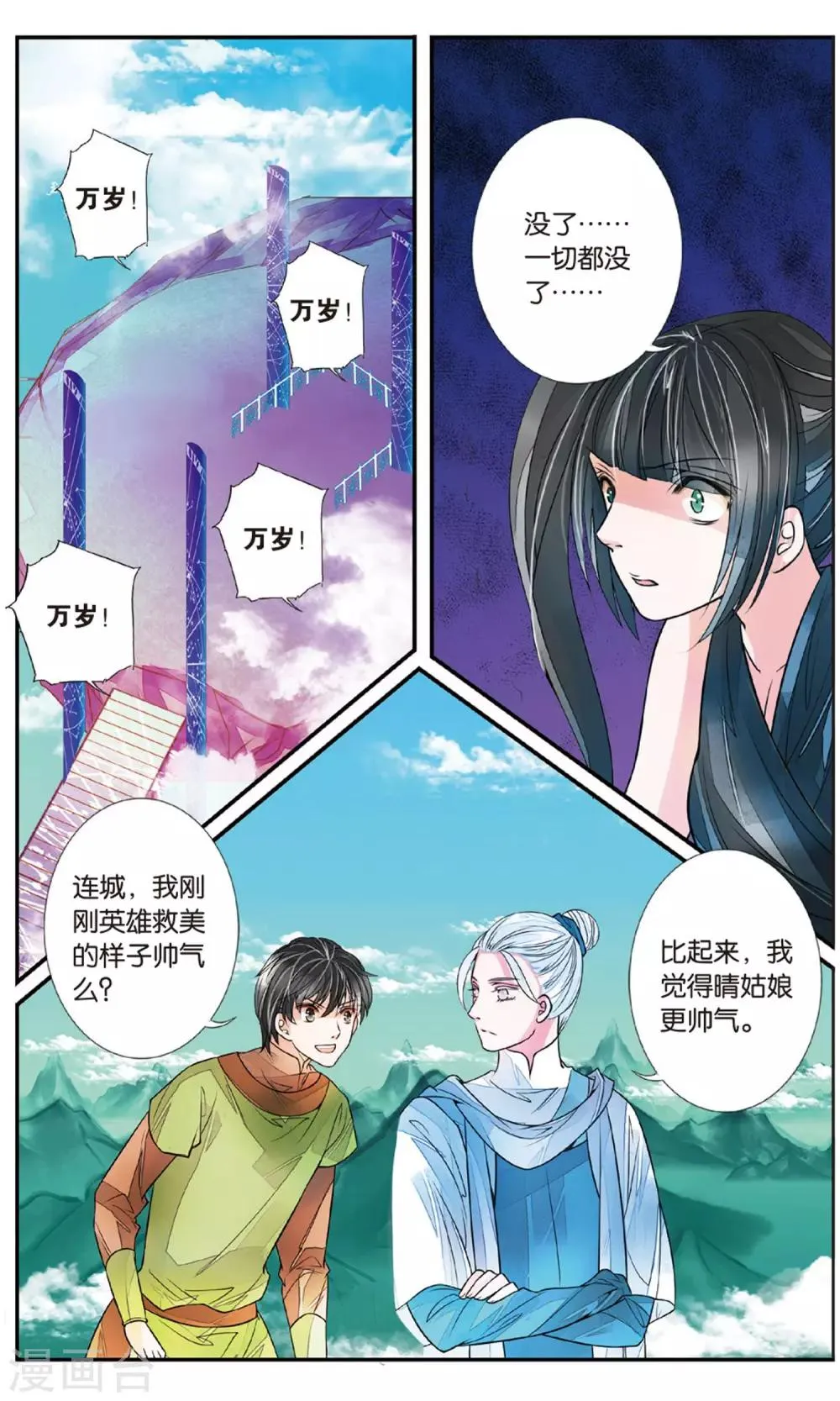 第81话 圣女降临3 第5页