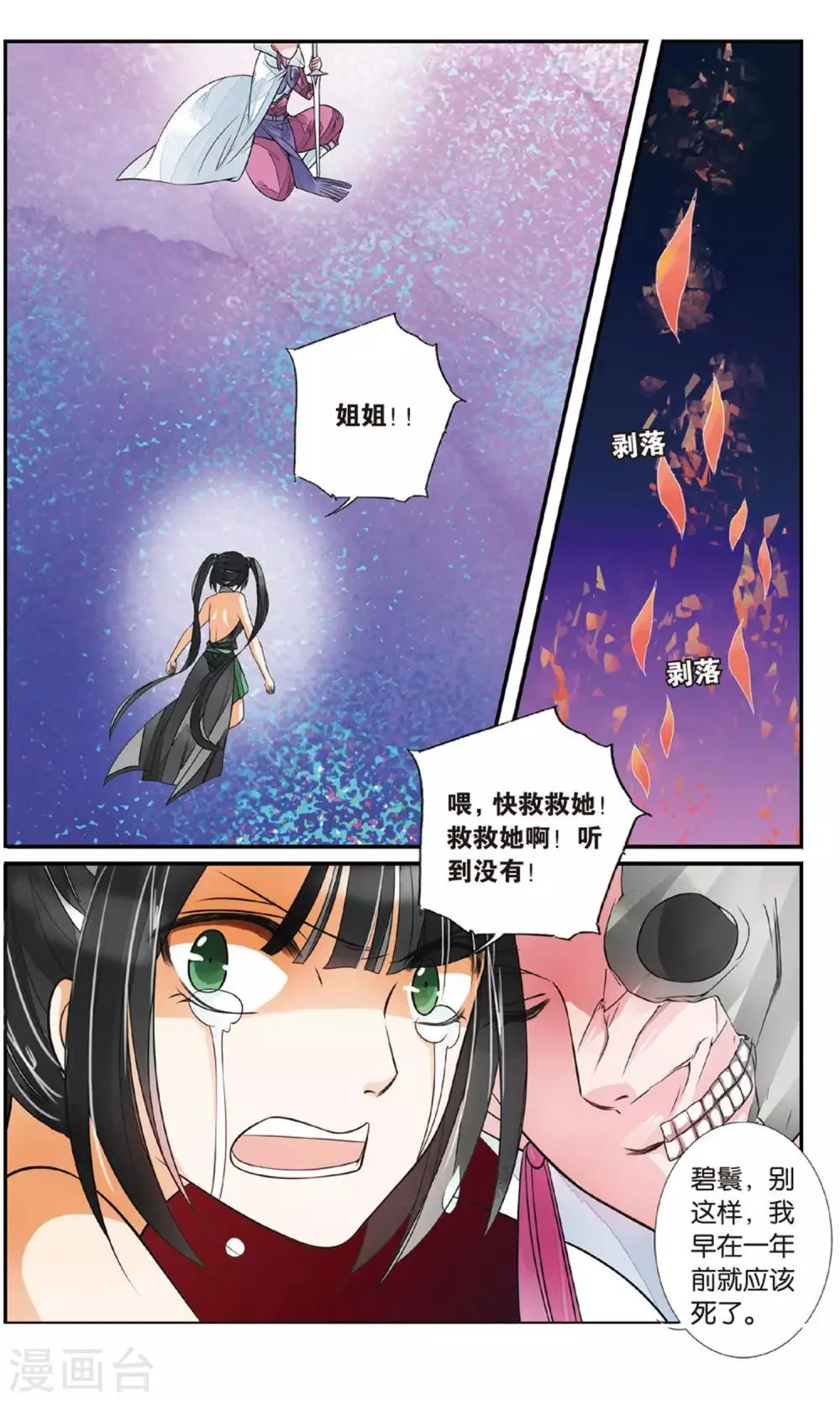 第81话 圣女降临3 第8页