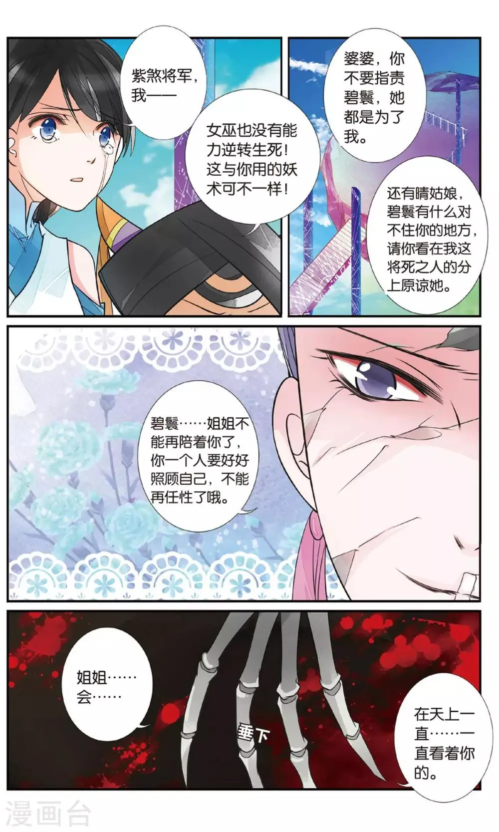 第81话 圣女降临3 第9页