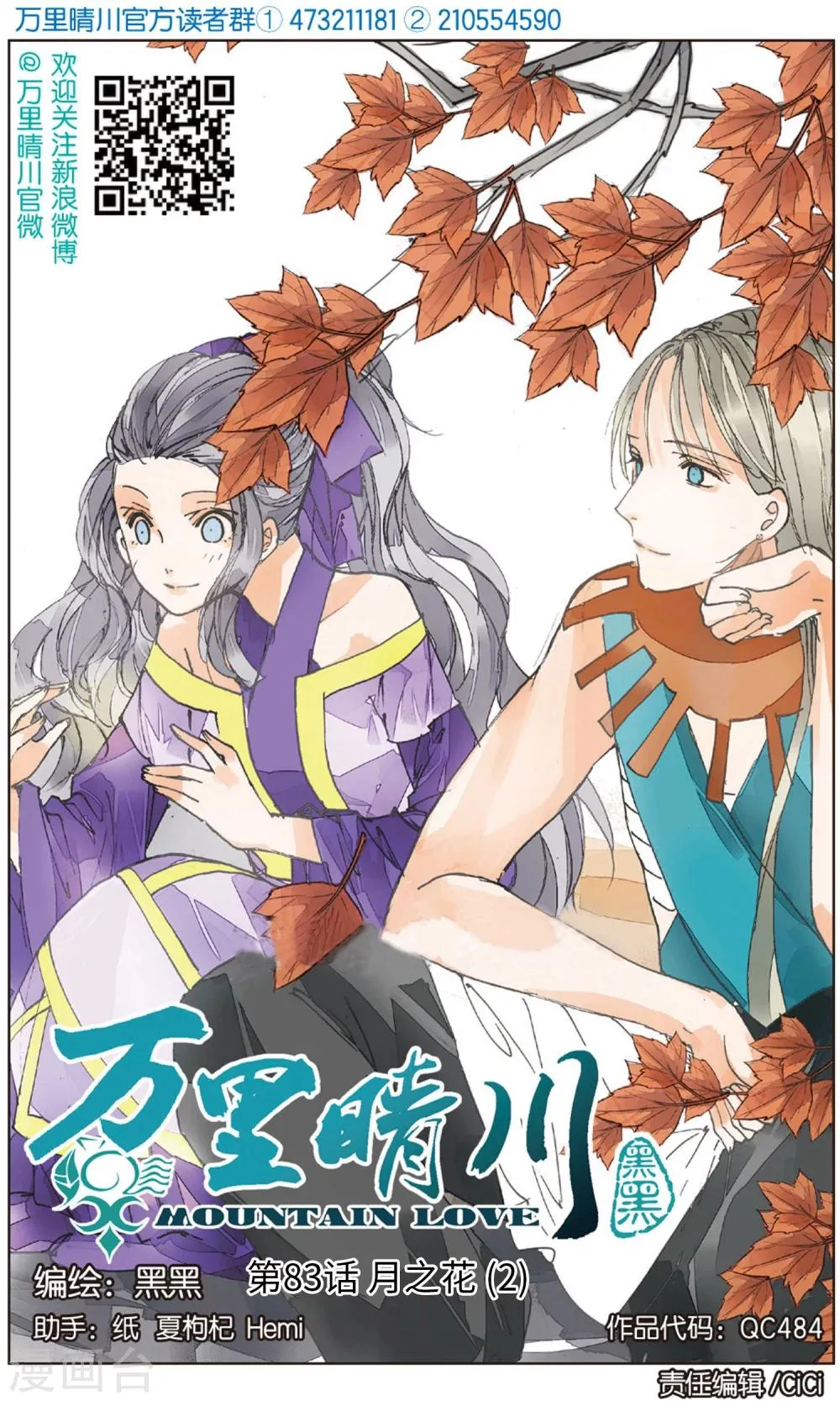 第83话 月之花2 第1页