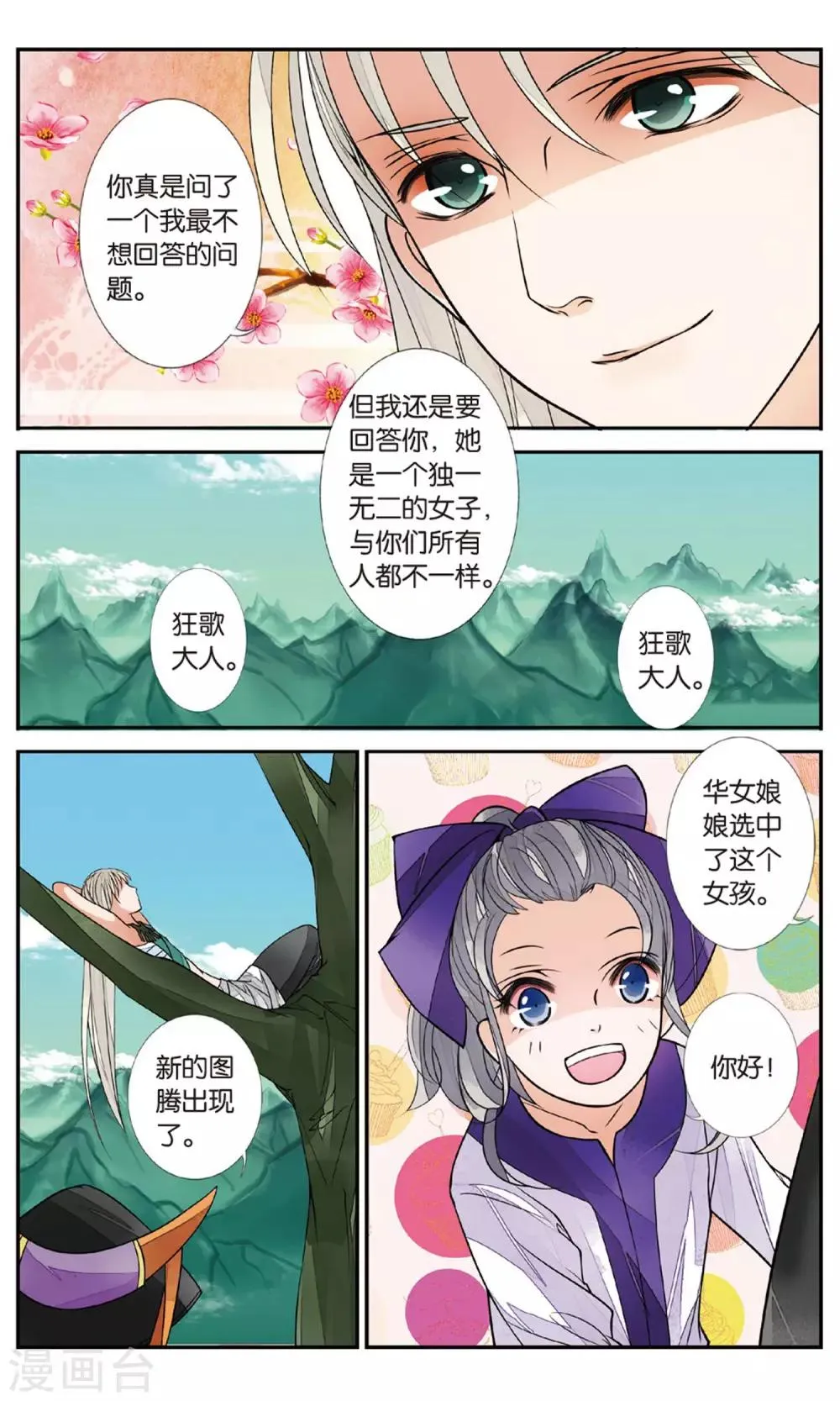 第83话 月之花2 第2页