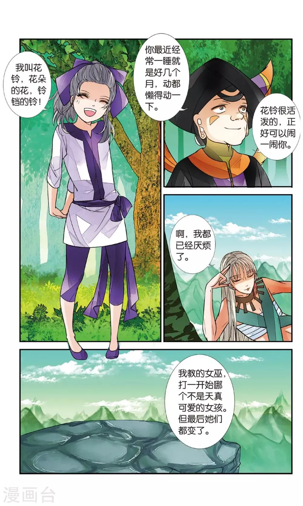 第83话 月之花2 第3页
