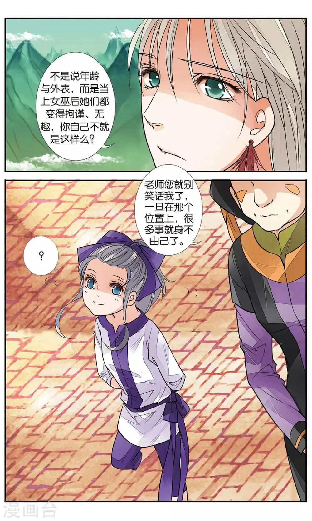 第83话 月之花2 第4页