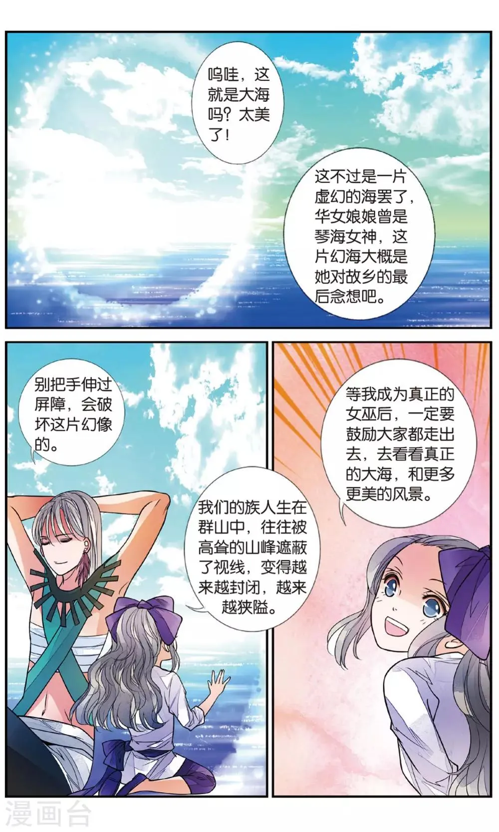 第83话 月之花2 第6页