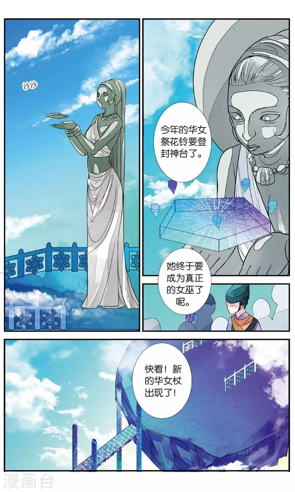 第83话 月之花2 第8页