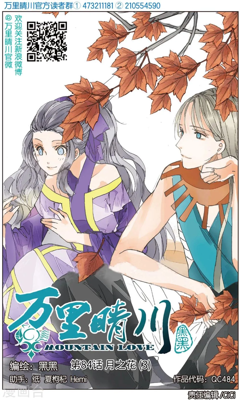 第84话 月之花3 第1页