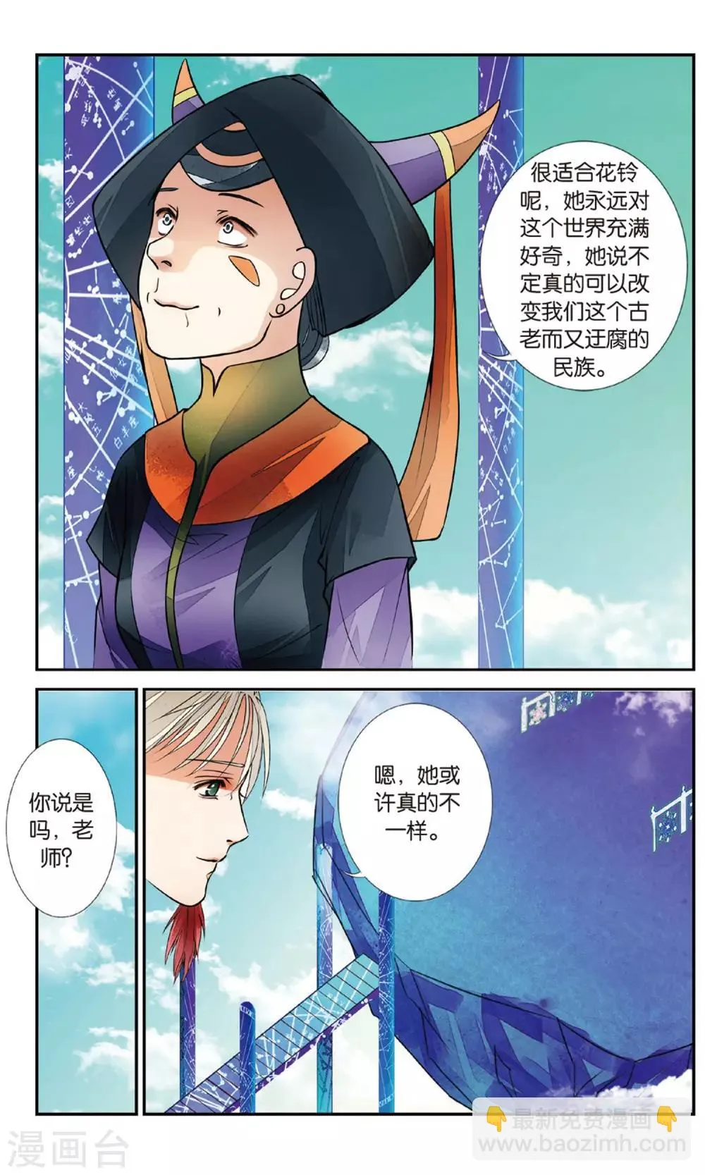 第84话 月之花3 第2页