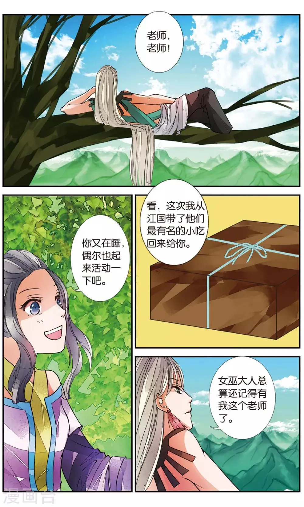 第84话 月之花3 第3页