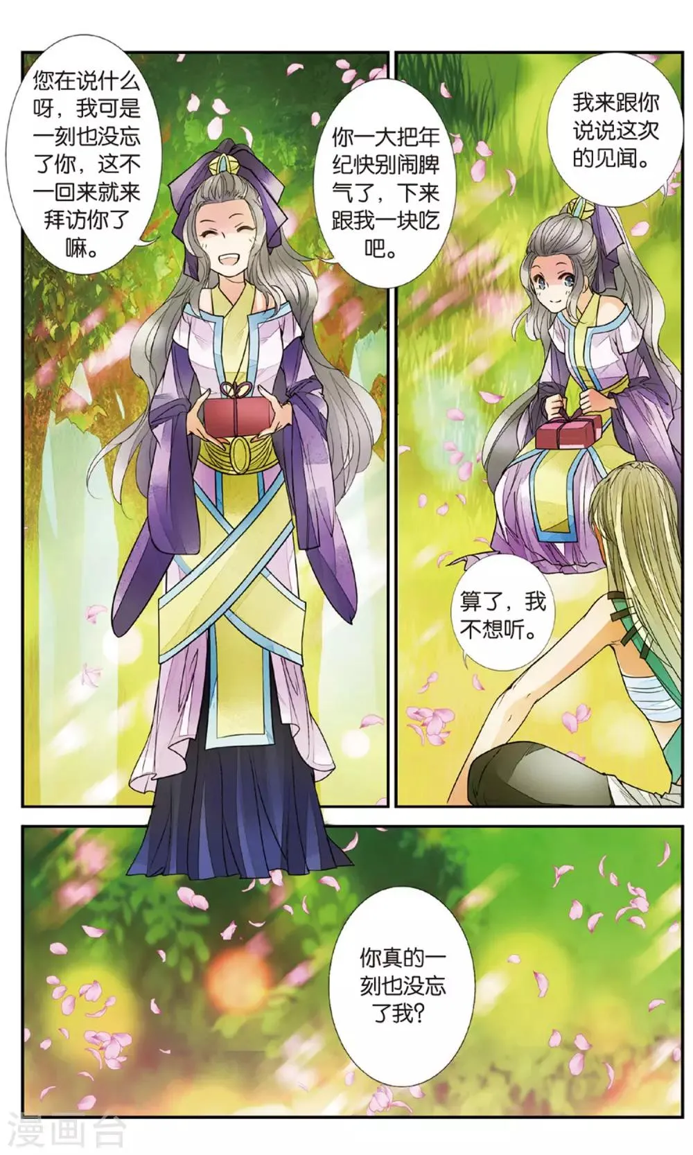 第84话 月之花3 第4页