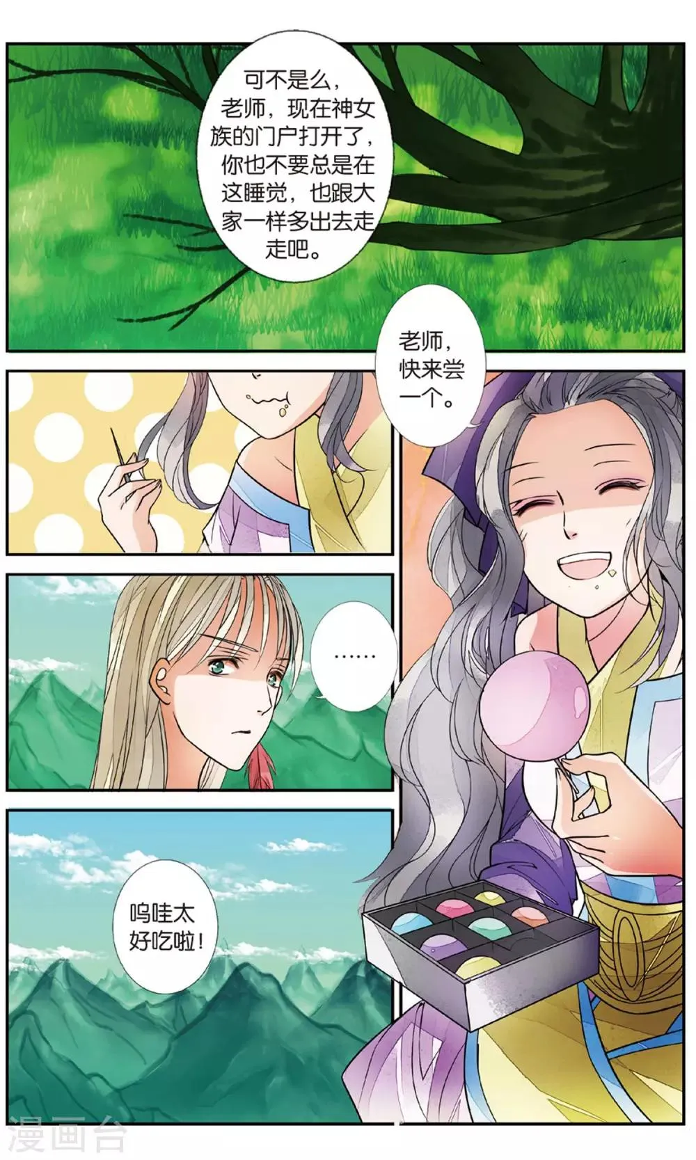 第84话 月之花3 第5页