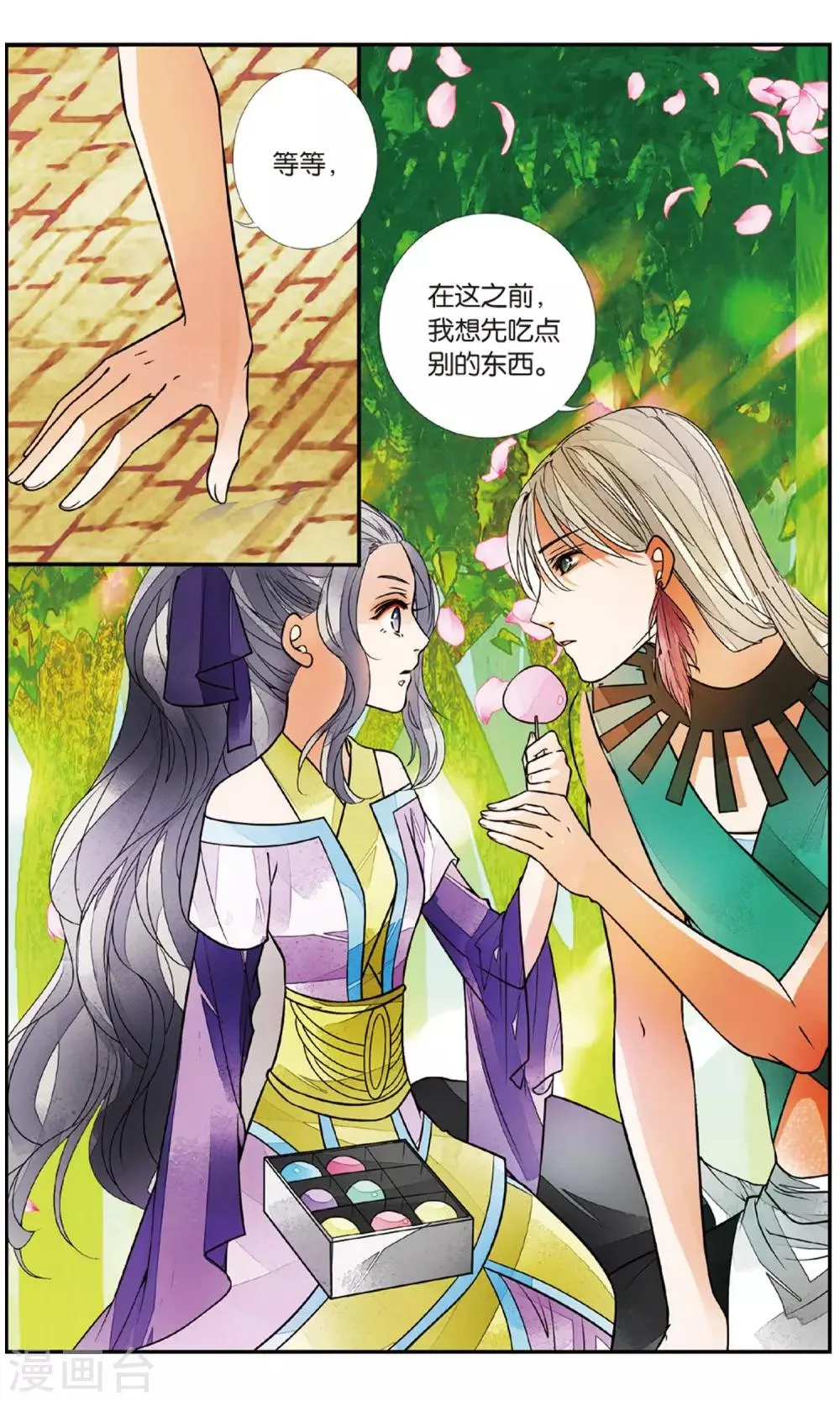 第84话 月之花3 第6页