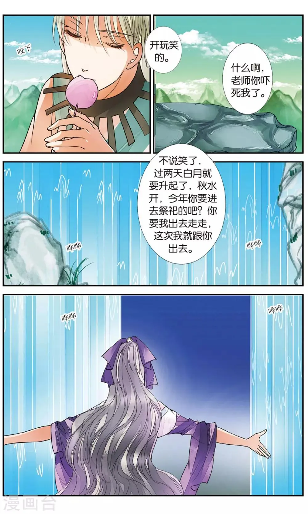 第84话 月之花3 第7页