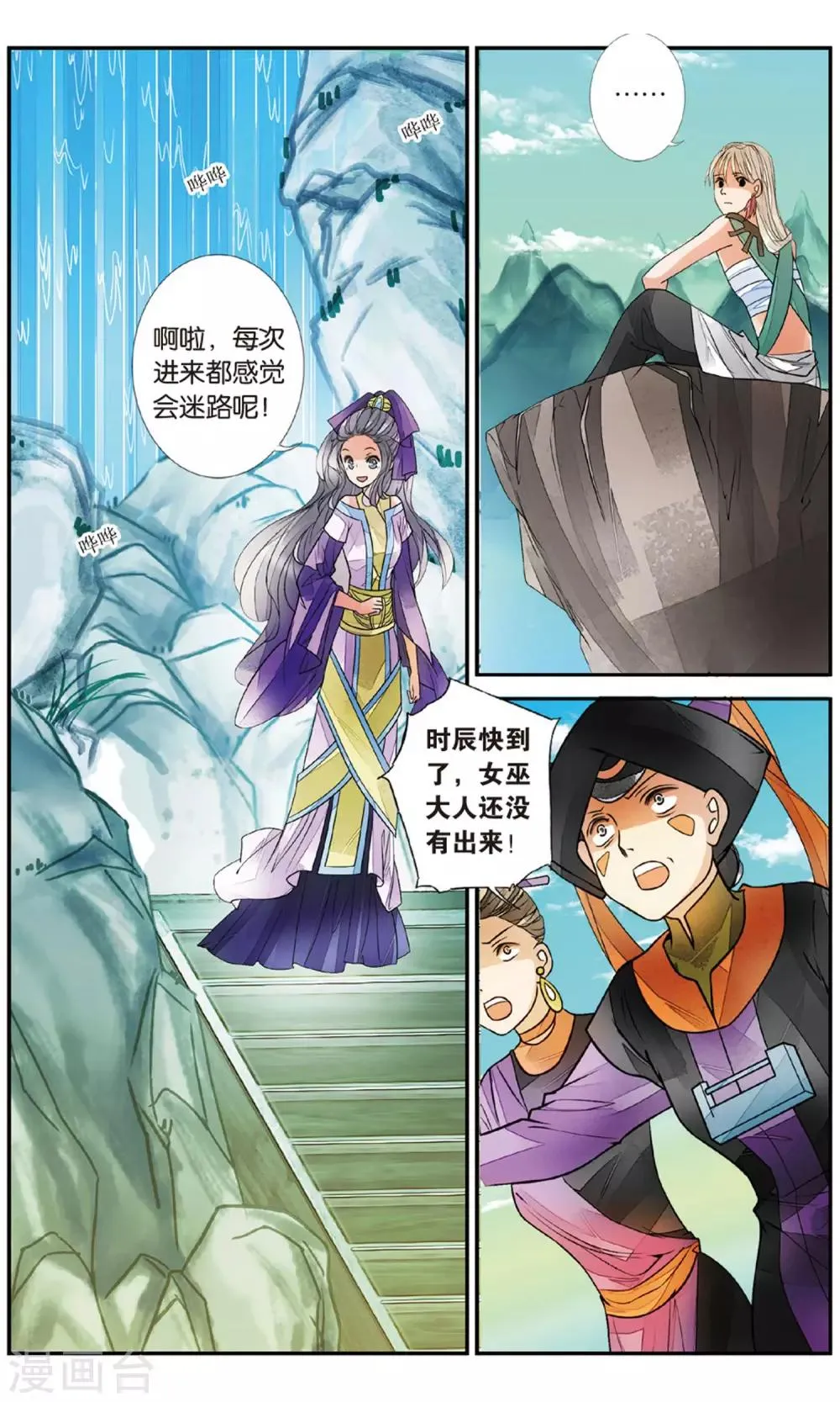 第84话 月之花3 第8页