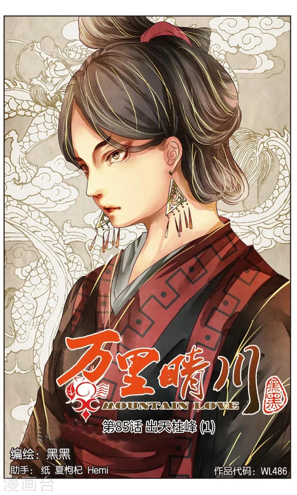 第85话 出天柱峰1 第1页