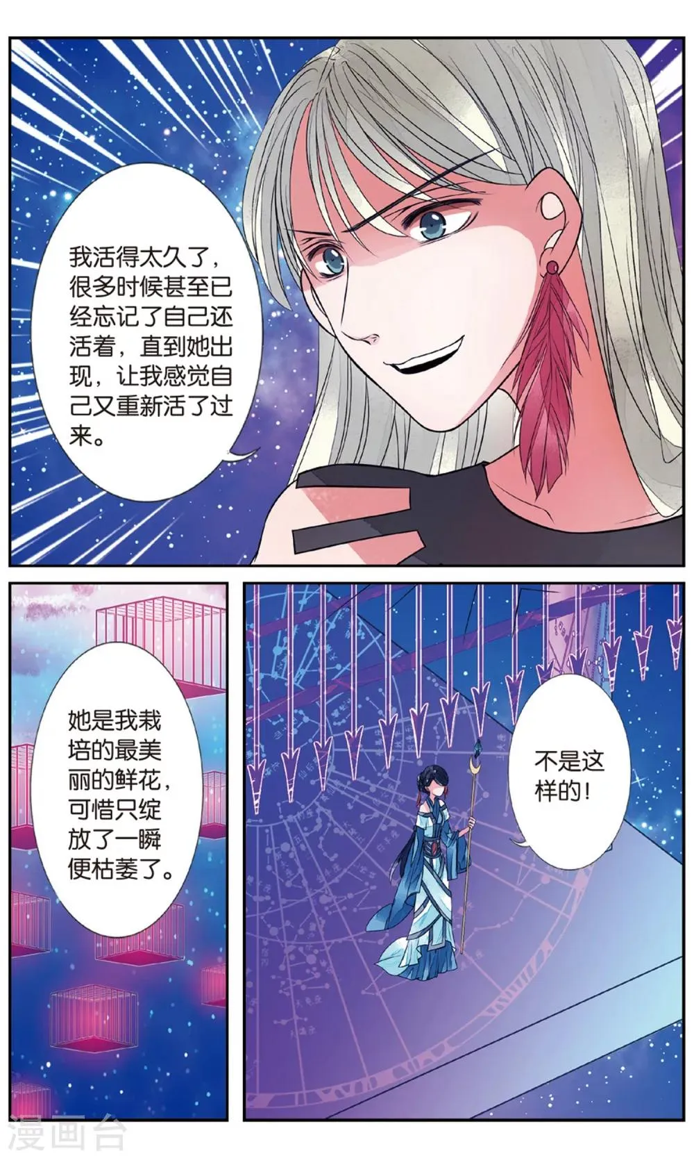 第85话 出天柱峰1 第2页