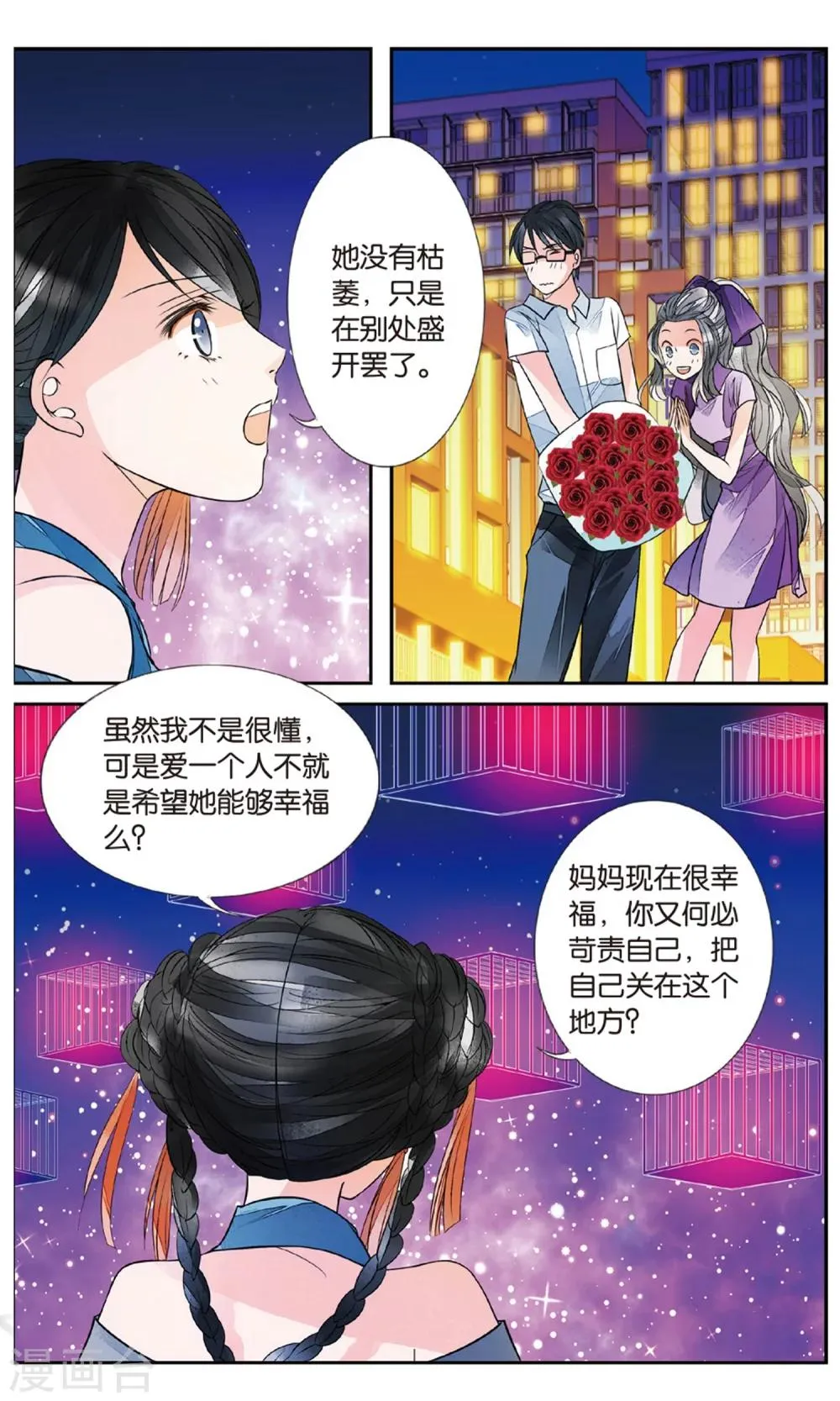 第85话 出天柱峰1 第3页